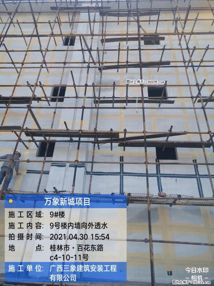 万象新城项目：9号楼内墙向外透水(15) - 玉树三象EPS建材 ys.sx311.cc